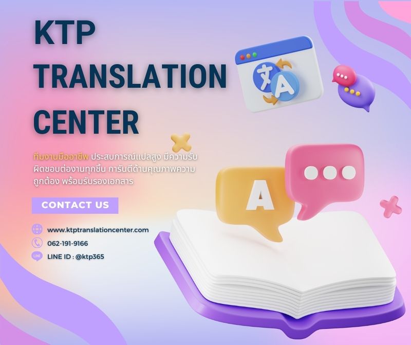 [KTP Translation Center | บริการแปลและรับรองเอกสาร] ทีมงานมืออาชีพ ...