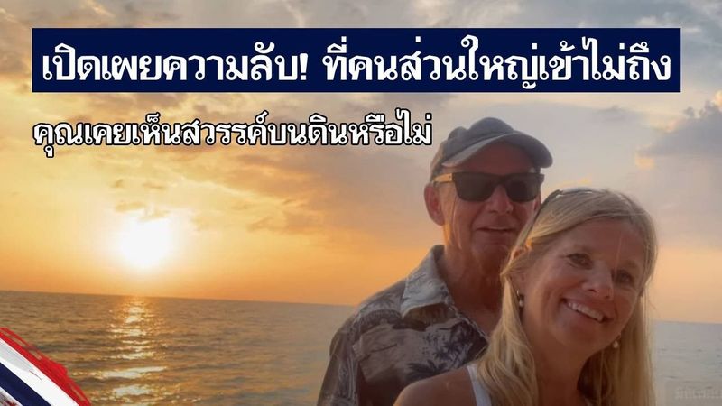 เปิดเผยความลับ! ที่คนส่วนใหญ่เข้าไม่ถึง หาดที่สวยที่สุดในโลก อยู่ที่นี่ [คอมเม้นต์] |Storytime|