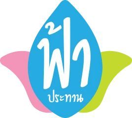 ฟ้าประทาน รับจัดงานบุญครบวงจร ทำบุญบริษัท ทำบุญขึ้นบ้านใหม่