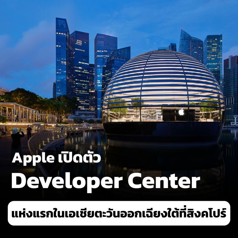 [AppleForward] Apple เปิด Developer Center แห่งแรกในเอเชียตะวันออกเฉียง ...
