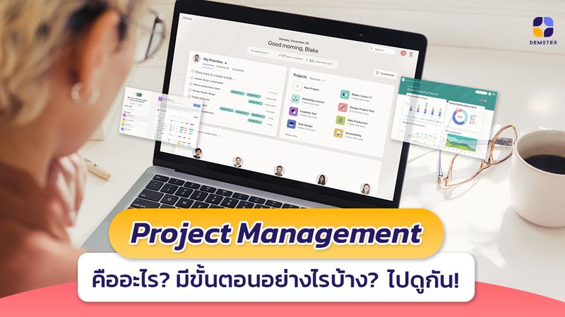 [Demeter ICT] Project Management คืออะไร? มีขั้นตอนอย่างไรบ้าง? ไปดูกัน ...