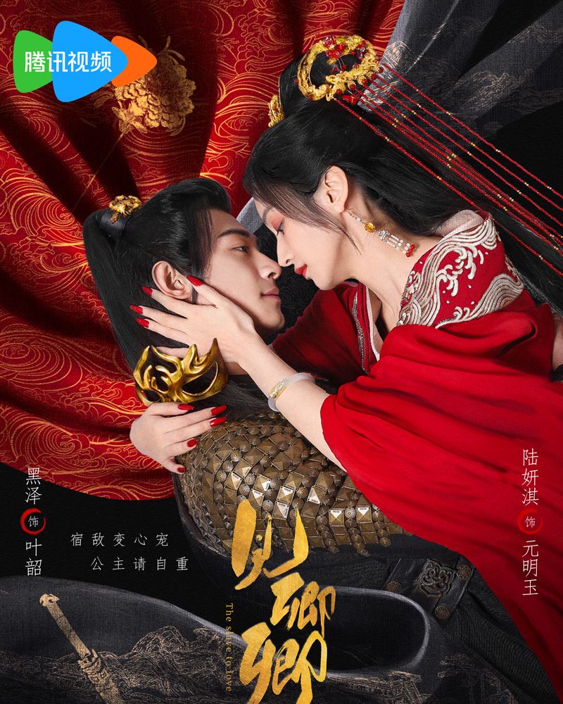 [duboku ] #见卿卿 #The_Slave_to_Love จำนวน：24 ตอน ความยาว：12 นาที/ตอน