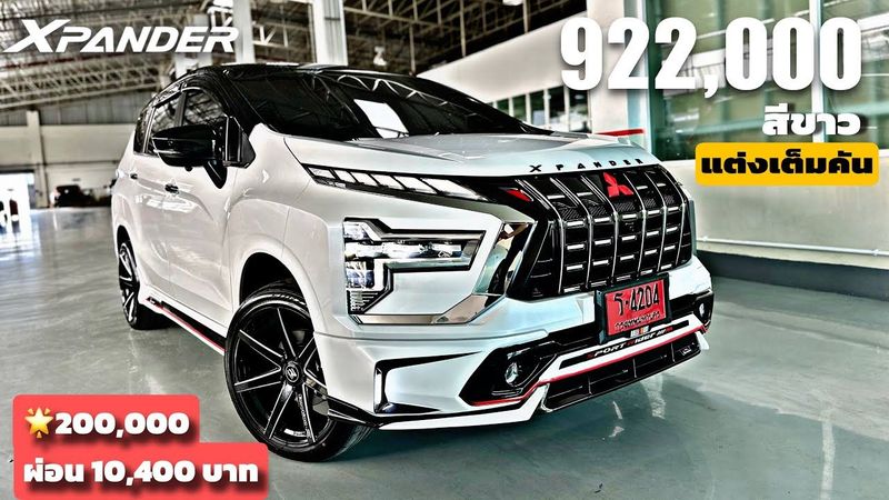 [กอล์ฟมิตซู SuperPro.] รีวิว Xpander GT 2023 สีขาว 922,000 บาท 🌟200,000 ...