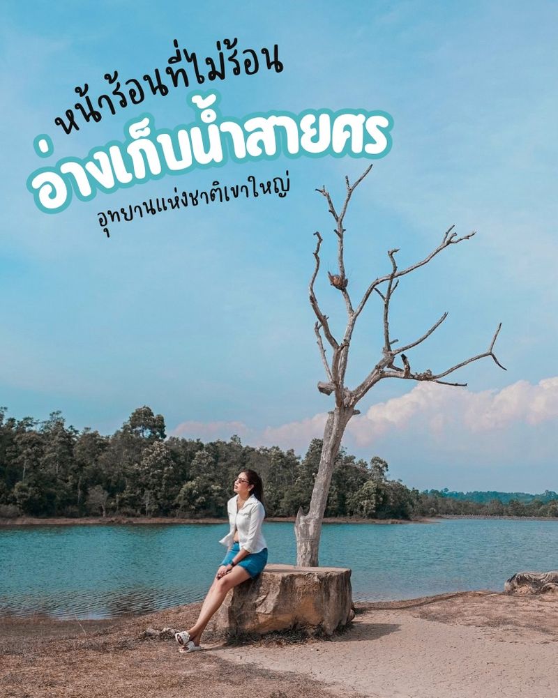 [หนูอยากไป : MY RECOLLECTION ] หนูอยากไป…เที่ยวหน้าร้อน ที่ไม่ร้อน เดิน ...