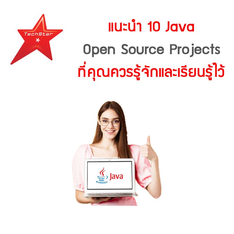 [TechStarThailand] แนะนำ 10 Java Open Source Projects ที่คุณควรรู้จัก ...