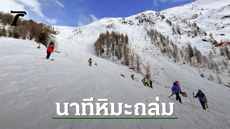 นาทีสะพรึง หิมะถล่มที่สวิตเซอร์แลนด์ นักเล่นสกี สังเวยชีวิต 3 ศพ (คลิป)
