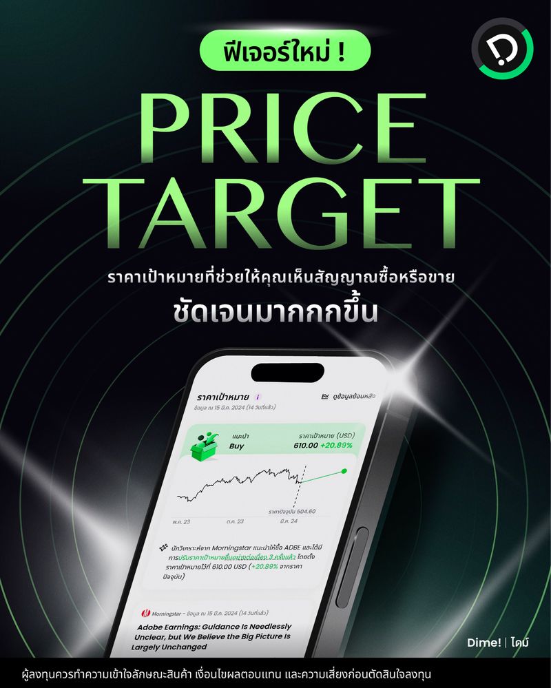 [Dime!] ฟีเจอร์ใหม่ ! Price Target ราคาเป้าหมายที่ช่วยให้คุณเห็นสัญญาณ ...