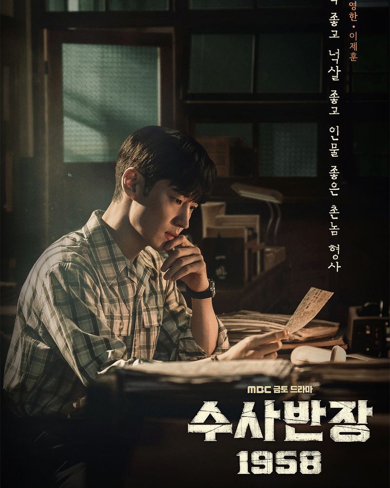 [ดูซีรีส์กัน] Chief Detective 1958 (2024) ”ในยุคแห่งความป่าเถื่อน ซีรีส์สืบสวนที่มีมนุษยธรรมโดยนักสืบตัวจริง”
บอกเล่าเรื่องในปี 1958 เมื่อนักสืบพัคยองฮันได้รับการแต่งตั้งให้อยู่ที่กรุงโซล ในยุคแห่งความป่าเถื่อน นัก