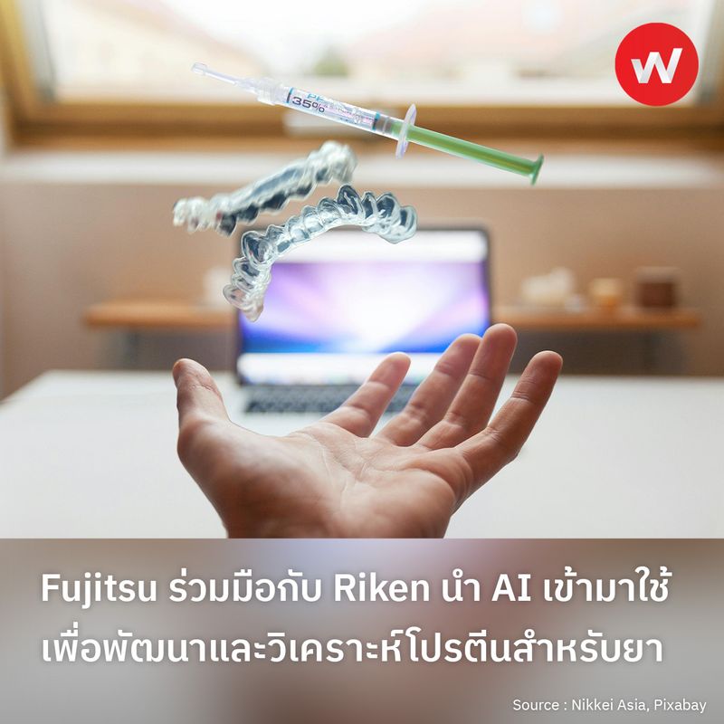 [WABIZ รู้รอบทิศ ธุรกิจญี่ปุ่น] Fujitsu ร่วมมือกับ Riken นำ AI เข้ามา ...