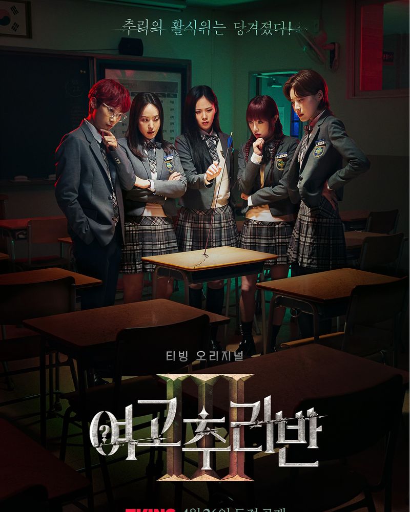[ดูซีรีส์กัน] Girls High School Mystery Class Season 3 (2024) ซีรีส์ผจญ