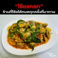 โซ๊ยแหลก