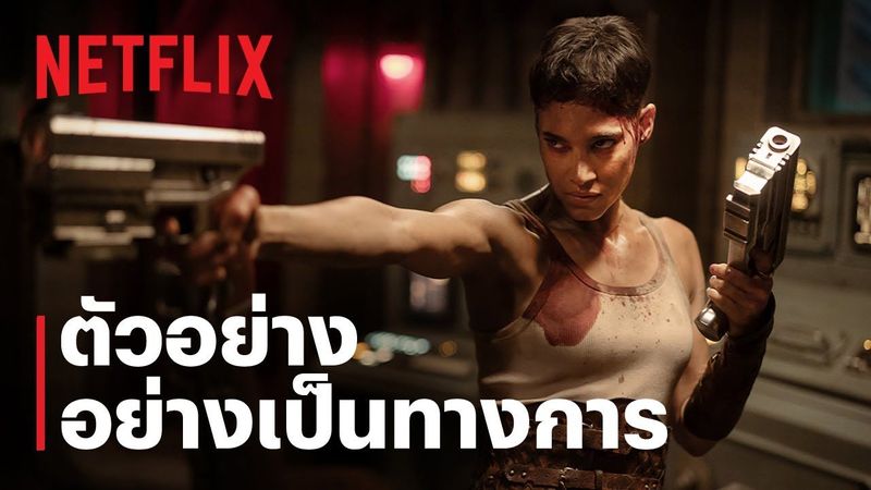 Rebel Moon — ภาค 2: นักรบผู้ตีตรา | ตัวอย่างภาพยนตร์อย่างเป็นทางการ | Netflix