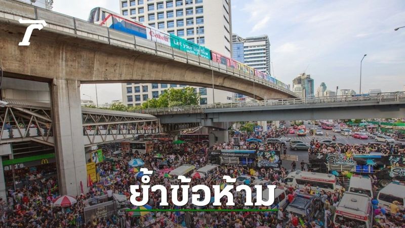 “BTS” ย้ำข้อห้ามใช้รถไฟฟ้าช่วงสงกรานต์ บอกชัด ตัวเปียกน้ำขึ้นได้หรือไม่