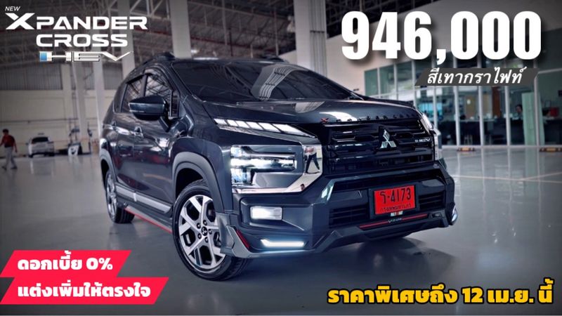 [กอล์ฟมิตซู SuperPro.] รีวิว XpanderCross HEV 2024 สีเทากราไฟท์ ราคา ...
