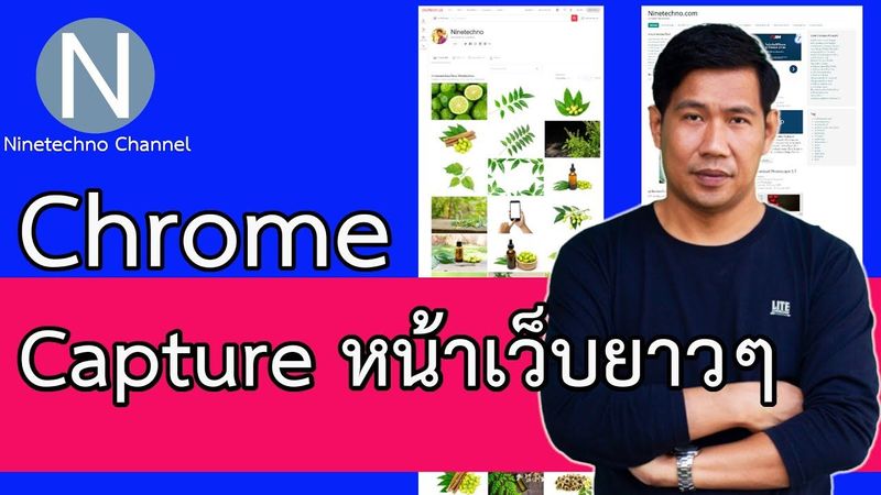 Capture หน้าเว็บแบบยาว ๆ ด้วย Google Chrome Extensions