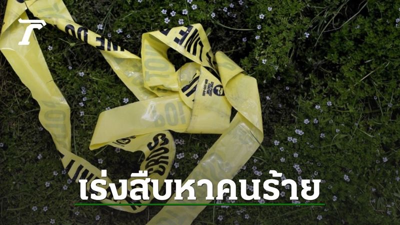 ตร.เร่งสืบหาคนร้าย แทงสาวไทย ตายสลดในลอนดอน มีปาร์ตี้ก่อนพบจุดจบ