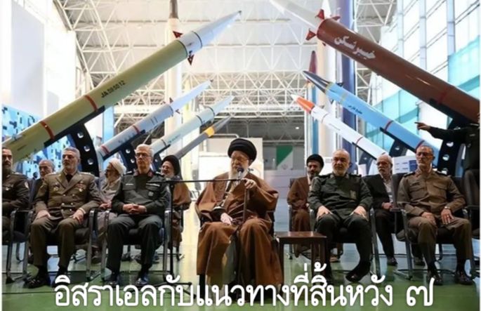 [The Last karuda] อิสราเอลไปไกลเกินไป อิสราเอลประกาศเมื่อเช้าวันที่ 16 ...