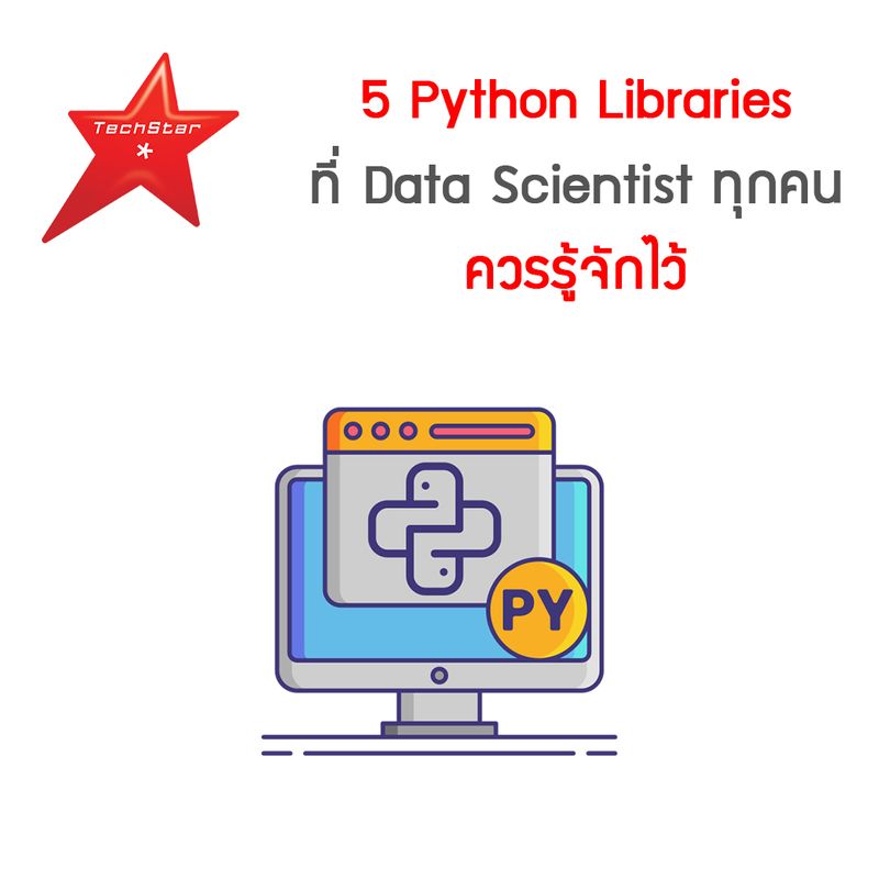 [TechStarThailand] 5 Python Libraries ที่ Data Scientist ทุกคนควรรู้จัก ...