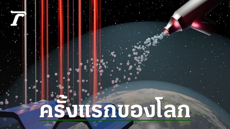 นักวิจัย ม.มหิดล คิดค้น ”สเปรย์ฟิล์ม ลดอุณหภูมิ” ต้นทุนต่ำครั้งแรกของโลก