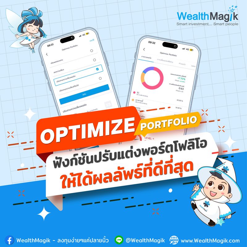[WealthMagik] Optimize Portfolio ฟังก์ชันปรับแต่งพอร์ตโฟลิโอให้ได้ ...