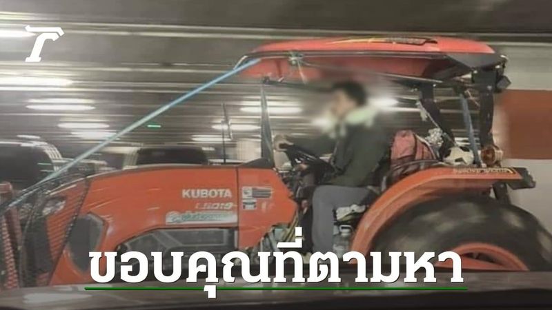 แม่หนุ่มขับรถไถจอดห้าง เล่านาทีก่อนลูกหาย ร่ำไห้ขอบคุณทุกคนช่วยตามหา