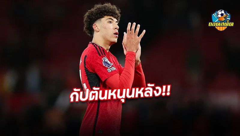 วีทลี่ย์ เผยคำปลุกใจ ‘บรูโน่’ หลังได้ประเดิมชุดใหญ่แมนยู