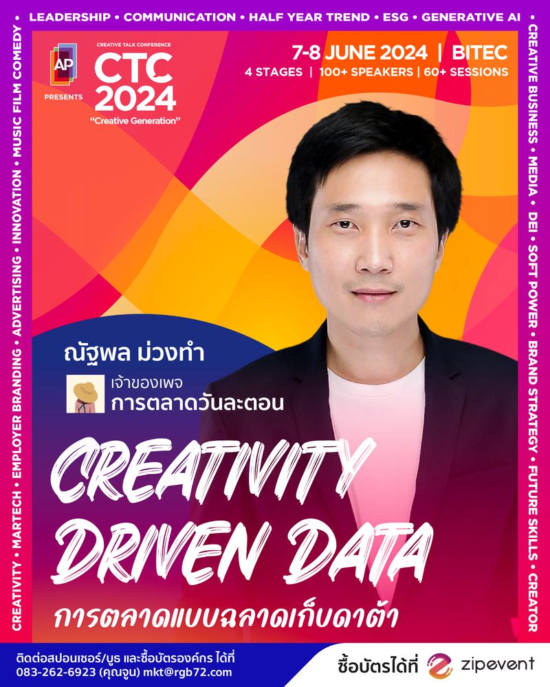 [CREATIVE TALK] 🤔 ในฐานะคนทำธุรกิจ เราจะรู้ได้อย่างไรว่า ‘ข้อมูลที่ ...