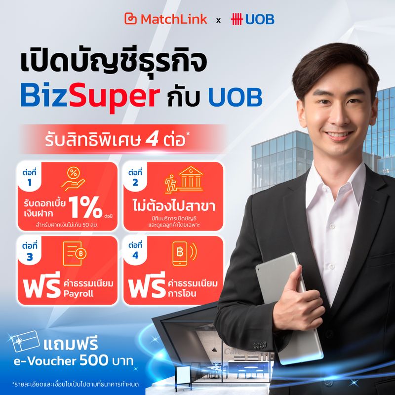 [MatchLink] เปิดบัญชีธุรกิจ BizSuper กับ UOB รับสิทธิพิเศษถึง 4 ต่อ ...