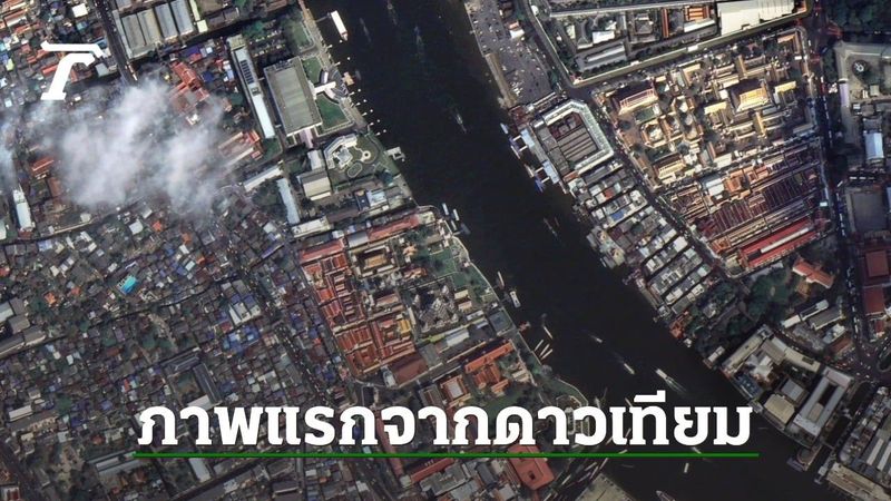 ″กรุงเทพมหานคร” ภาพแรกจากดาวเทียม THEOS-2 เห็นชัดยันสิ่งปลูกสร้าง รถบนถนน