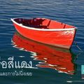 ศรีษะอโศก