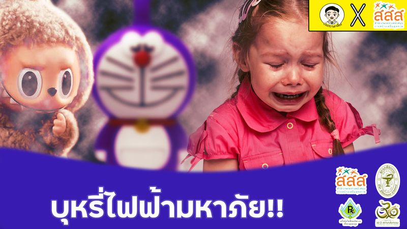 [ร้อยเรื่องหลากมุมกับ ภก.ปราโมทย์] Toy pod ลาบูบู้ หายนะที่ถูกเสิร์ฟใส่ ...