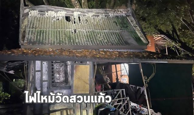 ไฟไหม้วัดสวนแก้ว เด็กติดออกไม่ได้เสียชีวิต 3 ศพ