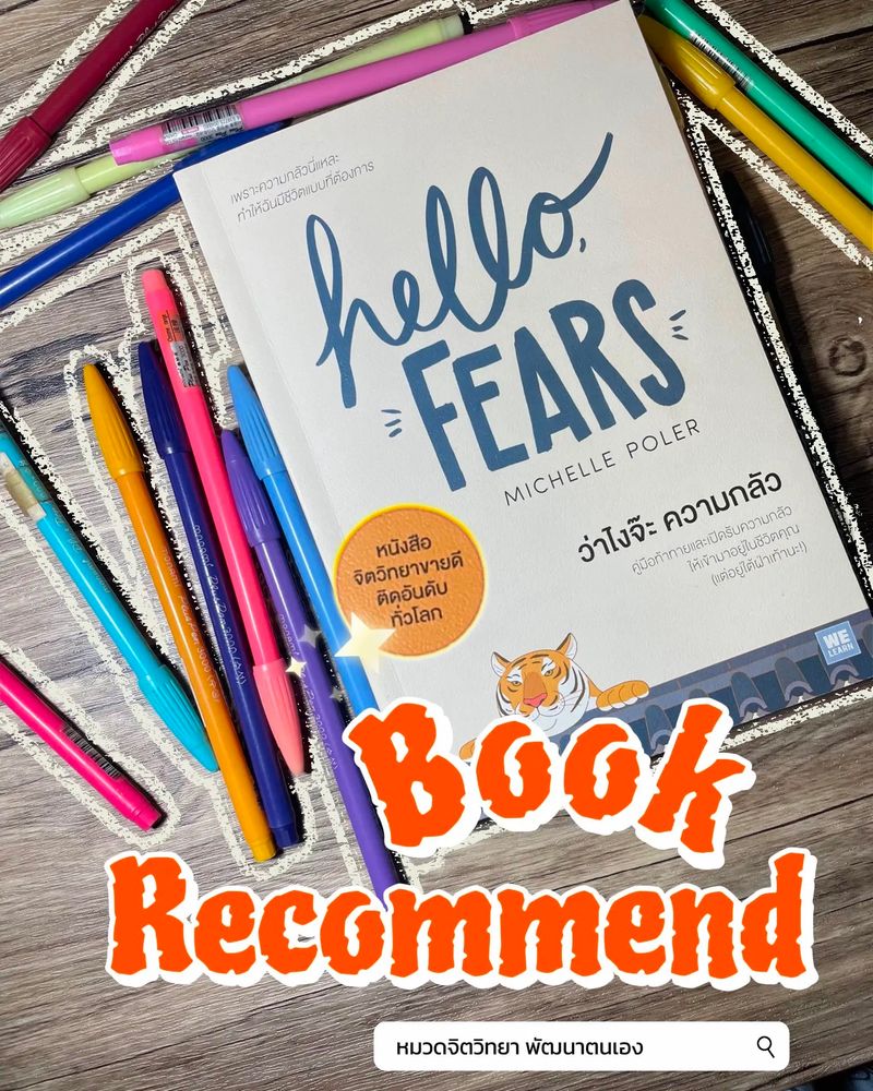 [OpenBookgun εїз ] 👋 ว่าไงจ๊ะ ความกลัว เรื่อง : Hello, Fears ว่าไงจ๊ะ ...