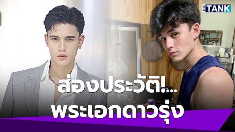 ส่องประวัติ “เทศน์ ไมรอน” ลูกครึ่งไทย – บริติช จากนายแบบสุดฮอต สู่พระเอกดาวรุ่ง | Media Tank | LINE TODAY