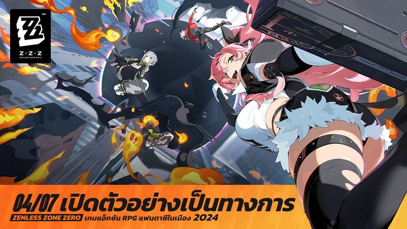 Zenless Zone Zero เตรียมเปิด OBT วันที่ 4 กรกฎาคม 2024 - monsterconsole.com