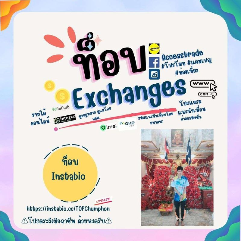 ท็อ บ - Instabio | Linkbio
