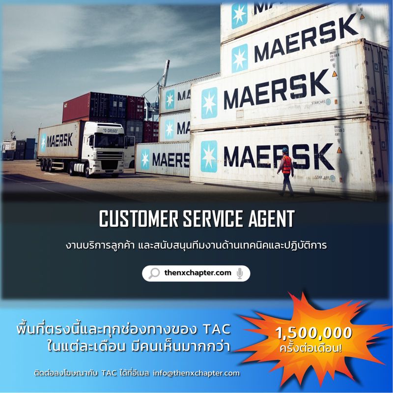 [The NX Chapter] ร่วมงานกับยักษ์ใหญ่ MAERSK ตำแหน่ง Customer Service