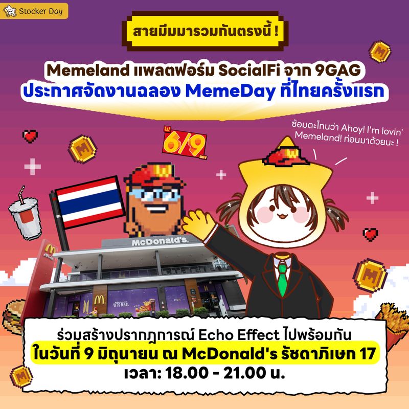 [Stocker Day] 😮ครั้งแรกในประวัติศาสตร์ ! Memeland แพลตฟอร์ม SocialFi ...