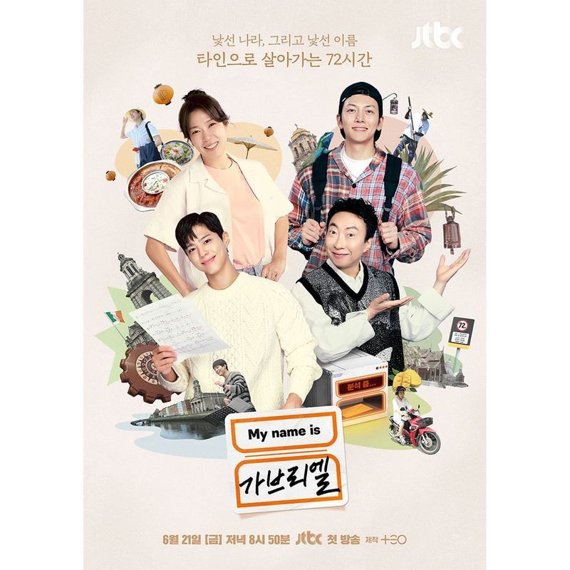 [ดูซีรีส์กัน] My Name Is Gabriel 2024
โปสเตอร์แรกของรายการวาไรตี้ จีชางอุค, พัคโบกอม, ยอมฮเยรัน และพัคมยองซู ที่จะเล่าถึงนักแสดงที่จะต้องเดินทางไปยังต่างประเทศเพื่อสัมผัสชีวิตจริงของคนๆนั้นที่ไม่ใช่คนดัง เป็นเวลา