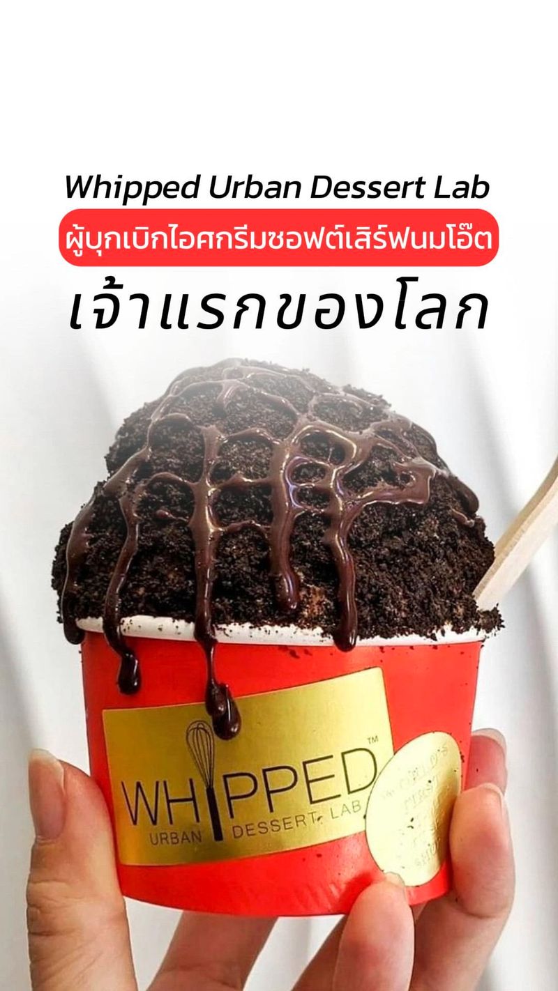 [SME Startup] Whipped Urban Dessert Lab ผู้บุกเบิกไอศกรีมซอฟต์เสิร์ฟนม ...