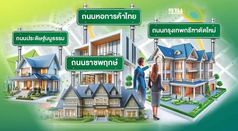 จุดพลุ 4 ”ถนนคนรวย” ขุมทรัพย์แสนล้าน ทำเลทองอาณาจักร บ้านหรู ราคาที่ดินพุ่ง