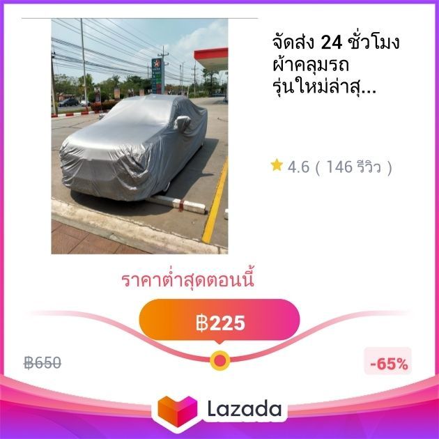 จัดส่ง 24 ชั่วโมง ผ้าคลุมรถ รุ่นใหม่ล่าสุด ทุกรุ่น เก๋ง กะบะ ไซต์ S M L XXL ผ้าคลุมรถยนต์ ผ้าคลุมรถกระบะ