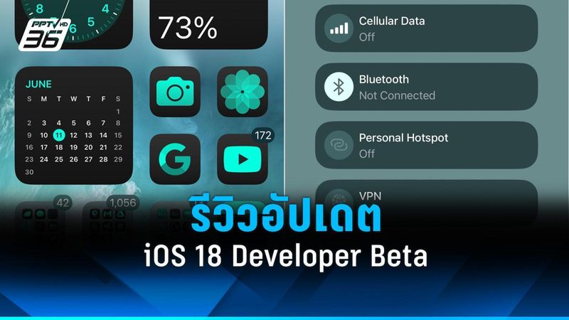 [PPTVHD36] รีวิวอัปเดต iOS 18 Beta Developer เปลี่ยนสีไอคอน-ใช้ ...