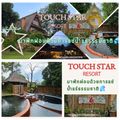ทัช สตาร์ รีสอร์ท ดอยอินทนนท์ เชียงใหม่