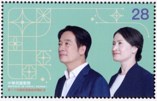 [TAURUS] ได้มาแล้วๆ แสตมป์ที่ระลึกการเข้ารับตำแหน่งประธานาธิบดีคนที่ 16
ไล่ ชิงเต๋อ ประธานาธิบดีคนที่ 16 และเซียว เหม่ยฉิน จะเข้ารับตำแหน่งในวันที่ 20 พฤษภาคม 2567