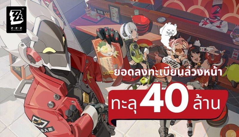 Zenless Zone Zero มียอดลงทะเบียนล่วงหน้า 40 ล้านครั้ง - monsterconsole.com
