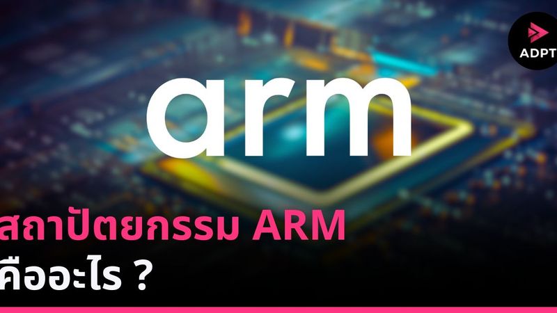 what-is-arm-architecture-explain-arm-architecture-define-arm