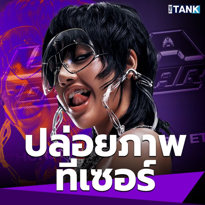 [THE TANK] “ลิซ่า” ปล่อยภาพทีเซอร์เพลงใหม่ Rockstar พร้อมระเบิดร่างทอง ...