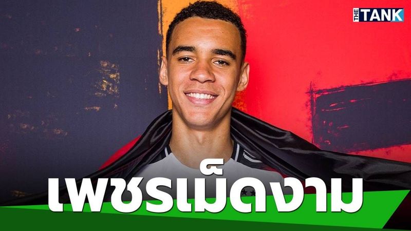 “เดลี่ เมล์” – “บีบีซี” ออกอาการเสียดาย “จามาล มูเซียล่า” ซบ “ทีมชาติเยอรมนี” ปล่อย “สิงโตคำราม” แห้ว | Media Tank | LINE TODAY