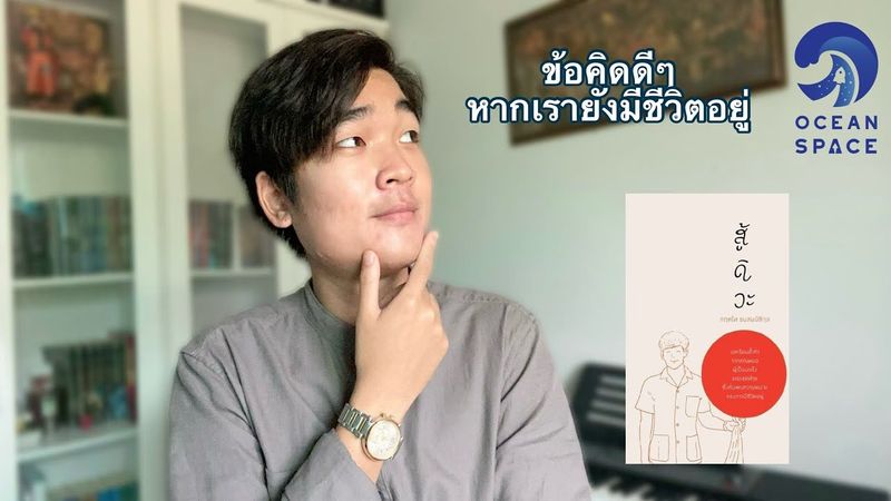 6 ข้อคิดดี ๆ หากคุณยังมีชีวิตอยู่ | The Best Article Podcast EP 10